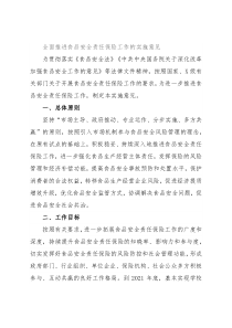 全面推进食品安全责任保险工作的实施意见