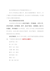 校对发现的这些文字差错你遇到过么？