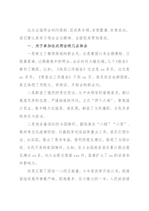 政协主席在传达学习两会精神大会上的讲话