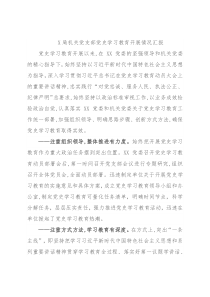 X局机关党支部党史学习教育开展情况汇报