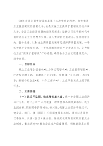 2022年全县下半年工业经济工作思路汇报