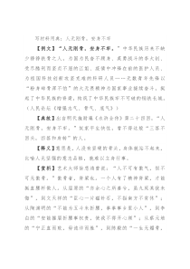 写材料用典：人无刚骨，安身不牢