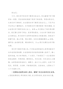 交通运输厅党史学习教育总结会议讲话