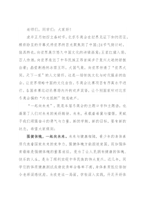 一起向未来——校长在2022年上学期开学学典礼上的讲话