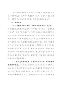 乡镇党委书记述职述廉报告