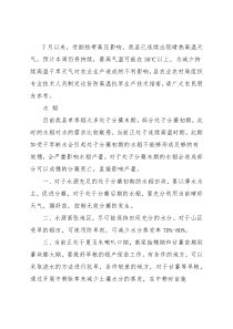 防高温抗旱农业生产技术指南