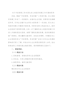 关于评星晋级工作对深化非公党组织党建工作开展的思考