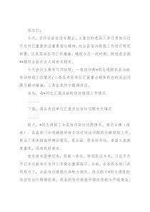 在全县信访维稳专题会议上的主持讲话