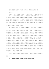 在局党组理论学习中心组（扩大）读书班上的讲话