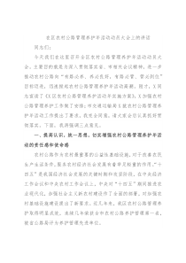 在区农村公路管理养护年活动动员大会上的讲话