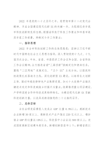 2022年全市科技创新工作要点