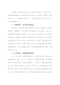 街道创卫工作年度总结