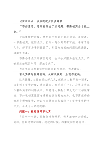 记住这几点，以后提拔少很多麻烦