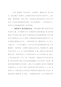 市委书记2021年度述职述责述廉报告