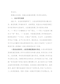 县委常委、组织部长在全县干部会议上的讲话