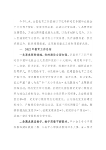 县教育局2022年工作总结及2023年工作计划