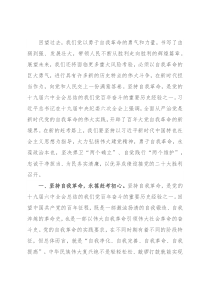 党课讲稿：勇于自我革命 主动担当作为