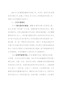镇2021年河长制工作总结