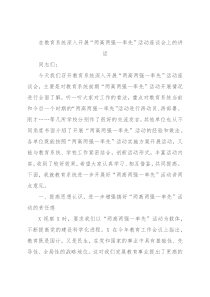 在教育系统深入开展“两高两强一率先”活动座谈会上的讲话