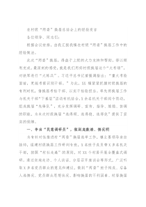 在村级“两委”换届总结会上的经验发言