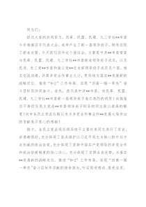 市委书记在市各民主党派换届座谈时的讲话