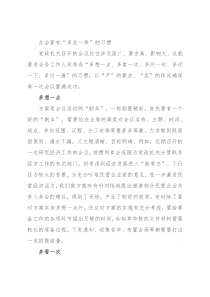 办会要有“多此一举”的习惯