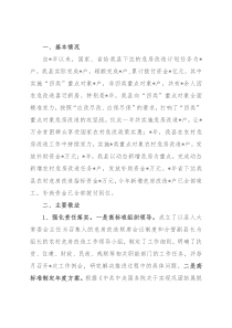 县2022年农民农村危房改造工作情况汇报