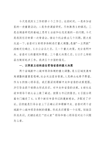 在市委常委会上的讲话