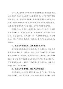 全市2022年上半年经济运行情况汇报