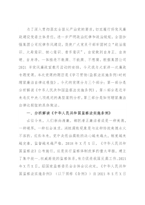 学习贯彻《监察法实施条例》时刻绷紧廉洁自律这根弦——廉政党课讲稿
