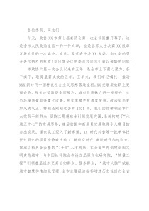 在市政协七届一次会议开幕会上的致辞