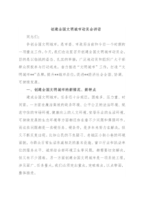创建全国文明城市动员会讲话