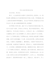 市长当选后的表态发言