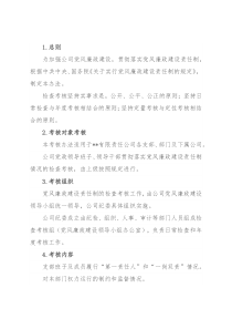 党风廉政建设责任制考核办法