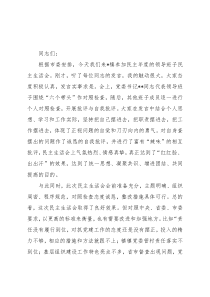 领导干部在2022年民主生活会上的点评讲话提纲