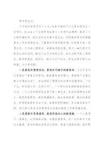 在“喜迎二十大奋进新征程”青年座谈会上的讲话