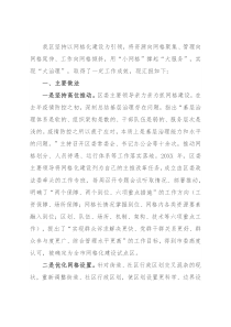 XX区网格化服务管理标准化建设工作汇报