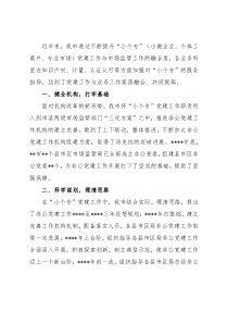 市场监管局党建工作综述