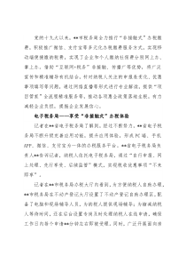 经验交流：“互联网+税务”让税收服务更有温度