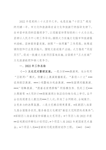 文化和旅游局2022年工作总结及2023年工作谋划