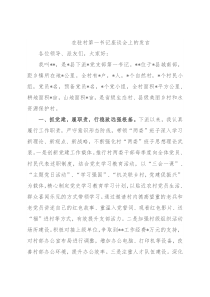 在驻村第一书记座谈会上的发言