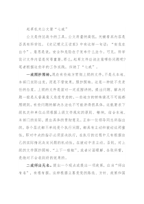 起草机关公文要“七戒”