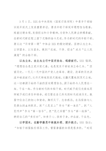 学习中青班讲话心得体会：上好“开学第一课”用好“三本”原则
