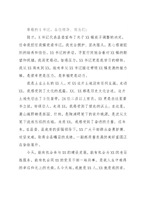 新任党委书记在全镇干部职工会议上的表态发言