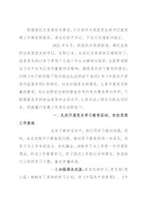 支部书记抓党建述职报告