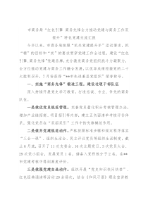 市商务局“红色引擎 商务先锋全力推动党建与商务工作双提升”特色党建交流汇报