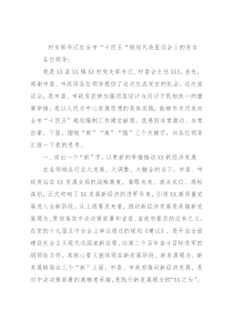 村支部书记在全市“十四五“规划代表座谈会上的发言