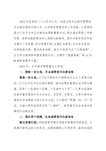 市2022年城市管理工作要点