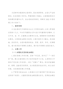 区医疗保障局2022年党建工作实施方案