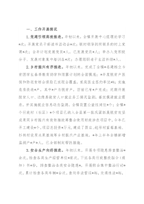 全镇重点工作完成情况汇报材料